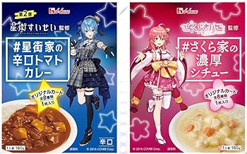 【15個セット】星街家の辛口トマトカレー 即納】【新品】星街すいせい監修 ハウス #星街家の辛口トマト